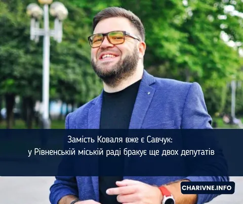 У Рівному новий депутат: хто замінив Віталія Коваля