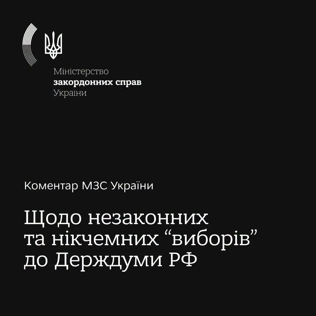 МЗС України: псевдовибори на окупованих територіях не мають жодної юридичної сили