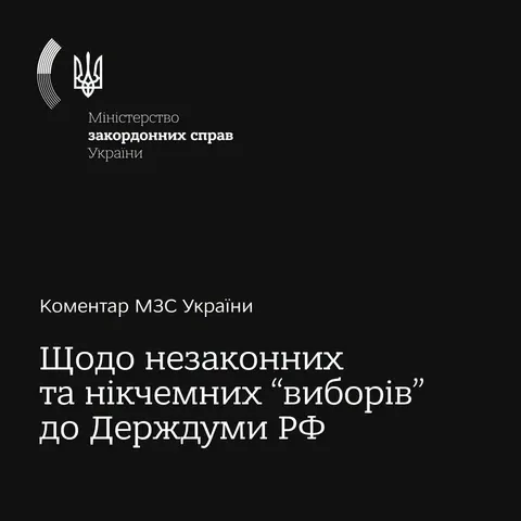 МЗС України: псевдовибори на окупованих територіях не мають жодної юридичної сил