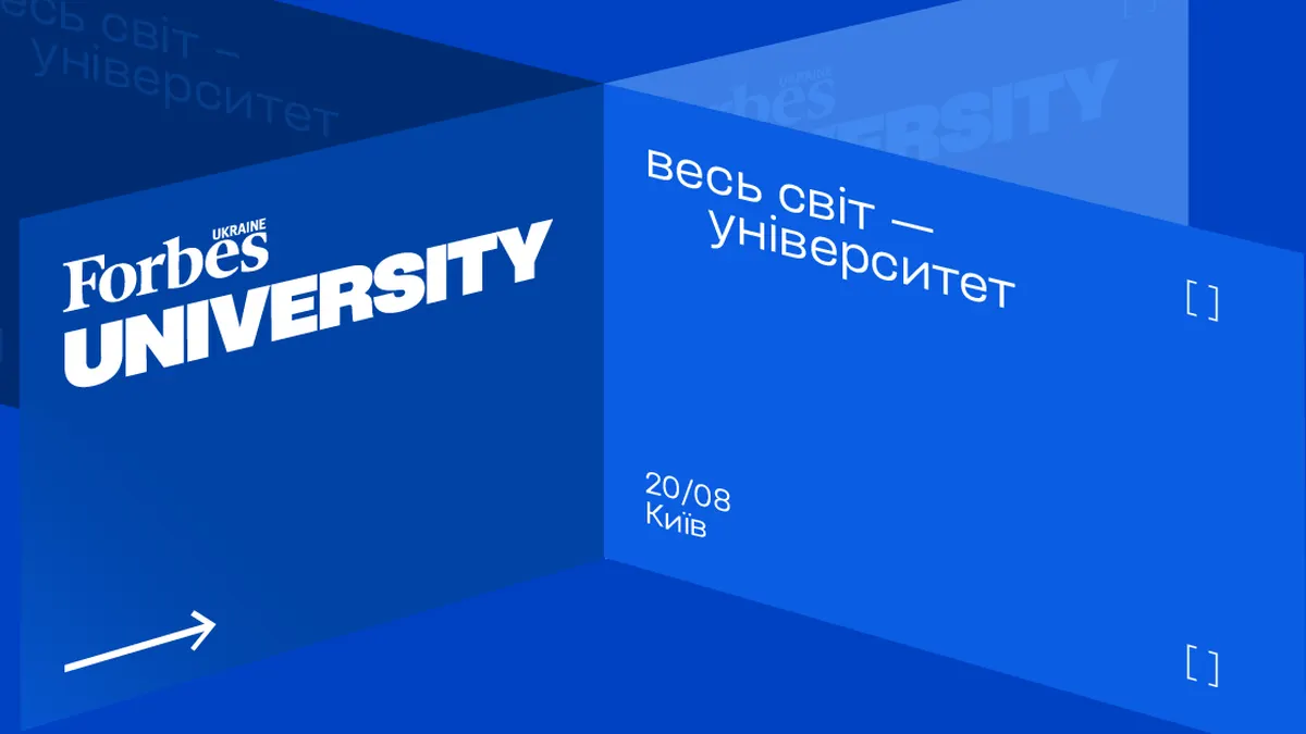 У Києві відбудеться Forbes Ukraine University: освіта і бізнес у час ШІ