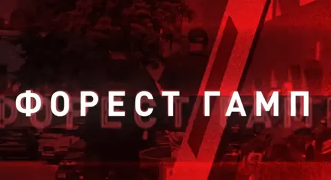 САП назвала 13 фігурантів справи «Форест Гамп»