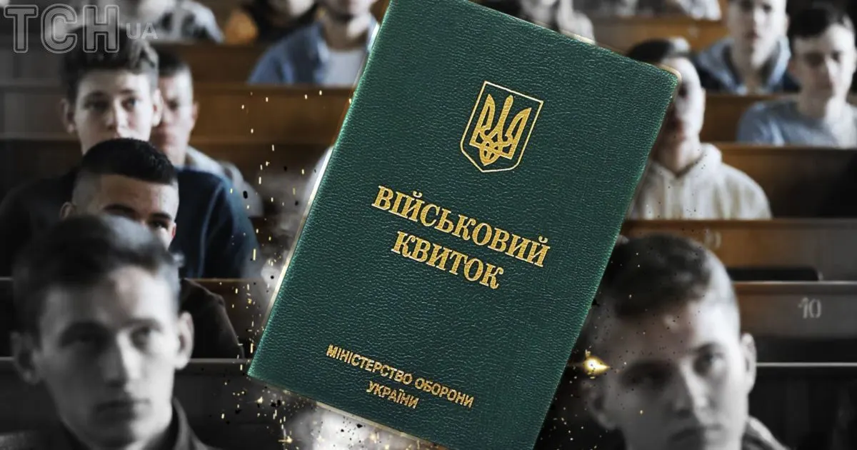 Серпневі зміни для студентів: хто може втратити відстрочку від мобілізації