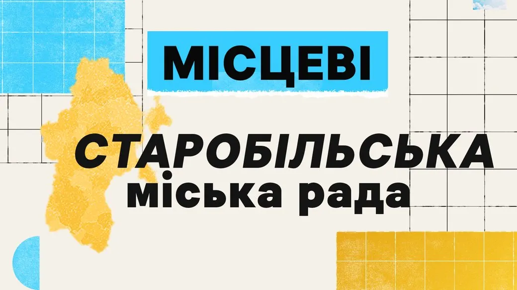 Старобільська міськрада під час окупації: хто склав мандат, а хто залишився