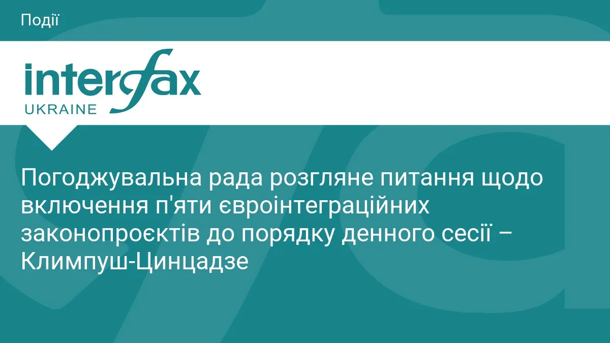 П'ять євроінтеграційних законопроєктів можуть повернути до порядку денного Ради
