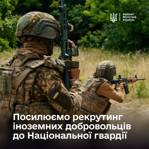 У Нацгвардії створять Центр рекрутингу іноземців
