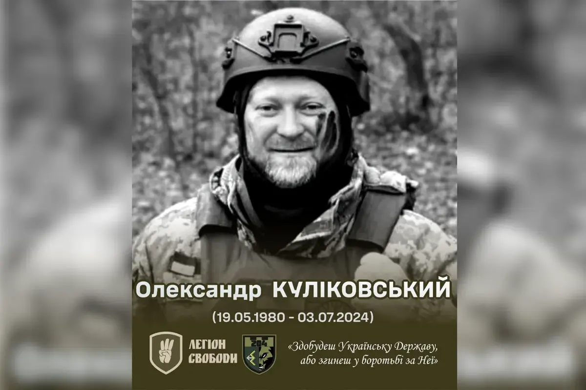 На війні загинув активіст «Свободи» Олександр Куліковський