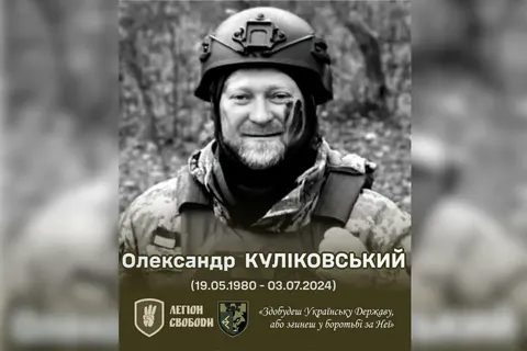 На війні загинув активіст «Свободи» Олександр Куліковський