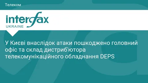 У Києві атака пошкодила офіс і склад дистриб'ютора DEPS
