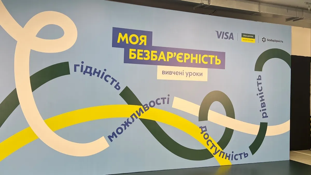 У Києві відбувся форум «Моя безбар’єрність»: про що говорили