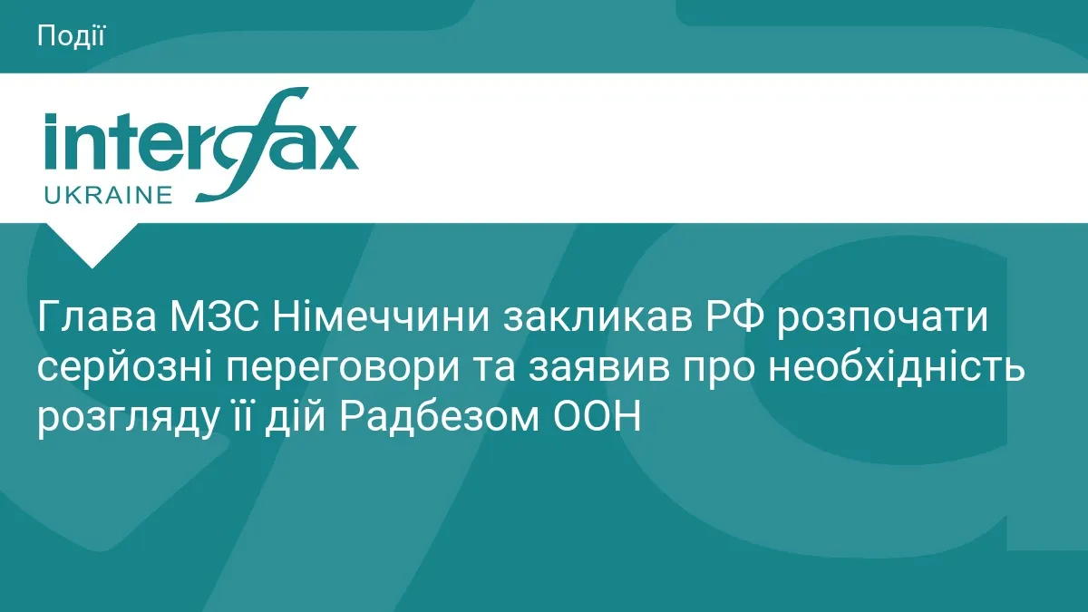 Вадефуль: РФ має сісти за стіл переговорів, а Радбез ООН — розглянути її дії