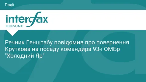 Шаміль Крутков повернувся командиром 93-ї бригади «Холодний Яр»