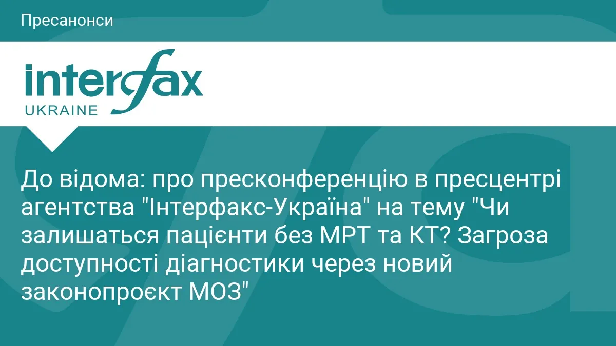 МРТ і КТ під загрозою: чи залишаться українці без діагностики