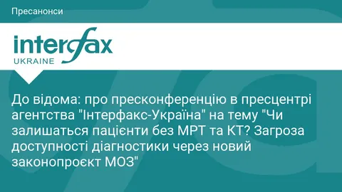 МРТ і КТ під загрозою: чи залишаться українці без діагностики