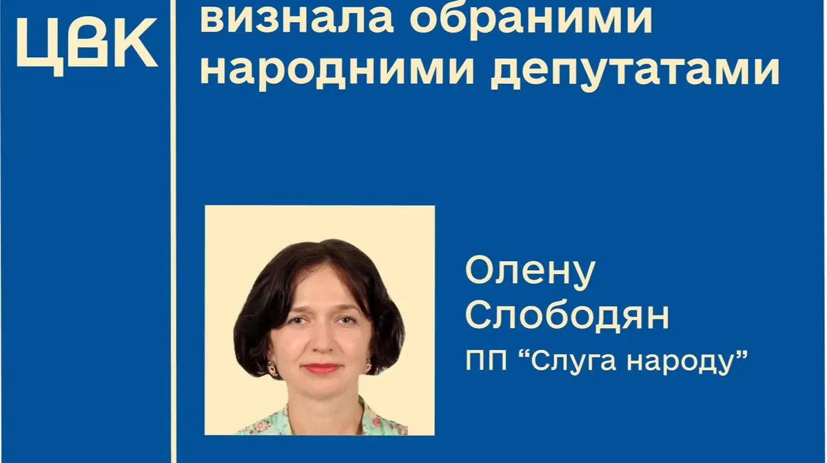 Слободян та Місяць стали нардепами від "Слуги народу"