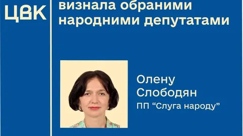 Слободян та Місяць стали нардепами від "Слуги народу"