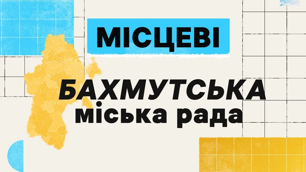 Бахмутська рада: з 38 депутатів лишилося 13, мер-рекордсмен очолив МВА