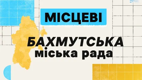 Бахмутська рада: з 38 депутатів лишилося 13, мер-рекордсмен очолив МВА