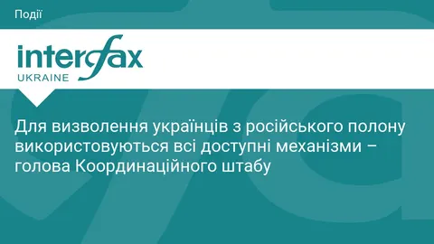Україна цього року планує повернути значну кількість полонених — Координаційний 