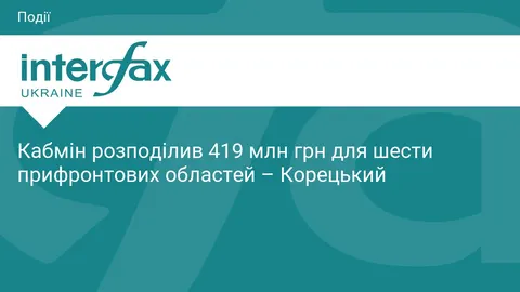 Кабмін виділив 419 млн грн на зарплати для шести прифронтових областей
