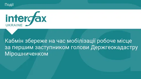 Кабмін зберіг посаду за мобілізованим заступником голови Держгеокадастру
