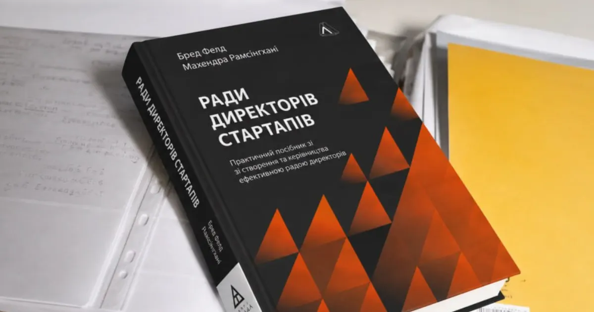 Рада директорів в Україні: що змінилося і як це працює для бізнесу