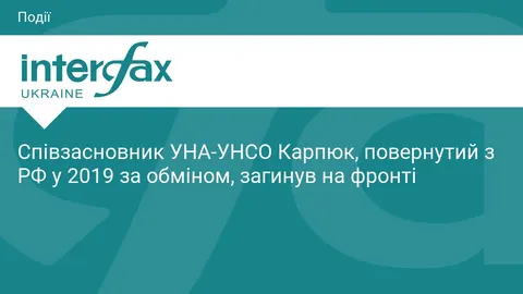 Микола Карпюк, який пройшов російський полон і обмін 2019 року, загинув на Запор