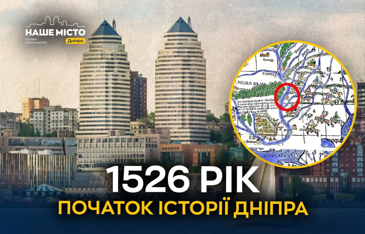Дніпру офіційно 500 років: депутати затвердили нову дату заснування