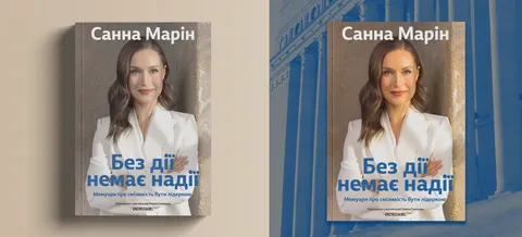 Санна Марін приїде до Києва з презентацією мемуарів «Без дії немає надії»