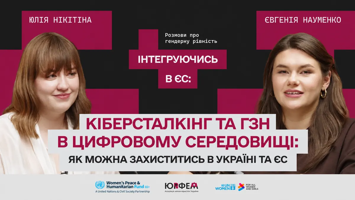 Кіберсталкінг і дипфейки: як розпізнати цифрове насильство та захиститися