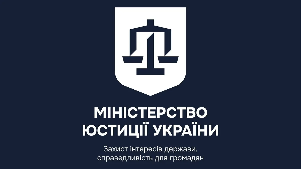 Мін'юст планує цифровізувати нотаріат і виконавчі провадження до 2027 року