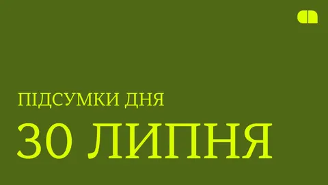 Нічна атака на Львів і Київ, нові заступники Міноборони та ставка 15,5%: підсумки 30 липня