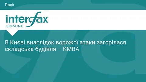 Атака на Київ: у Святошинському районі палала складська будівля