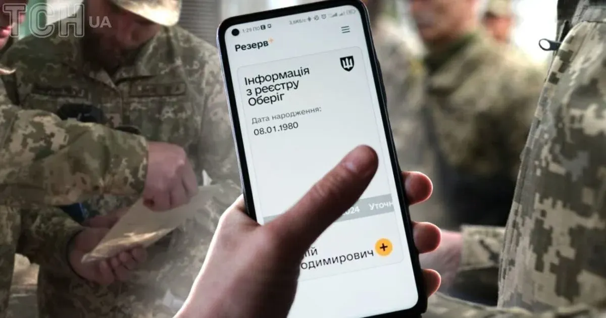 Статус «У розшуку» в Резерв+: що робити та як його скасувати