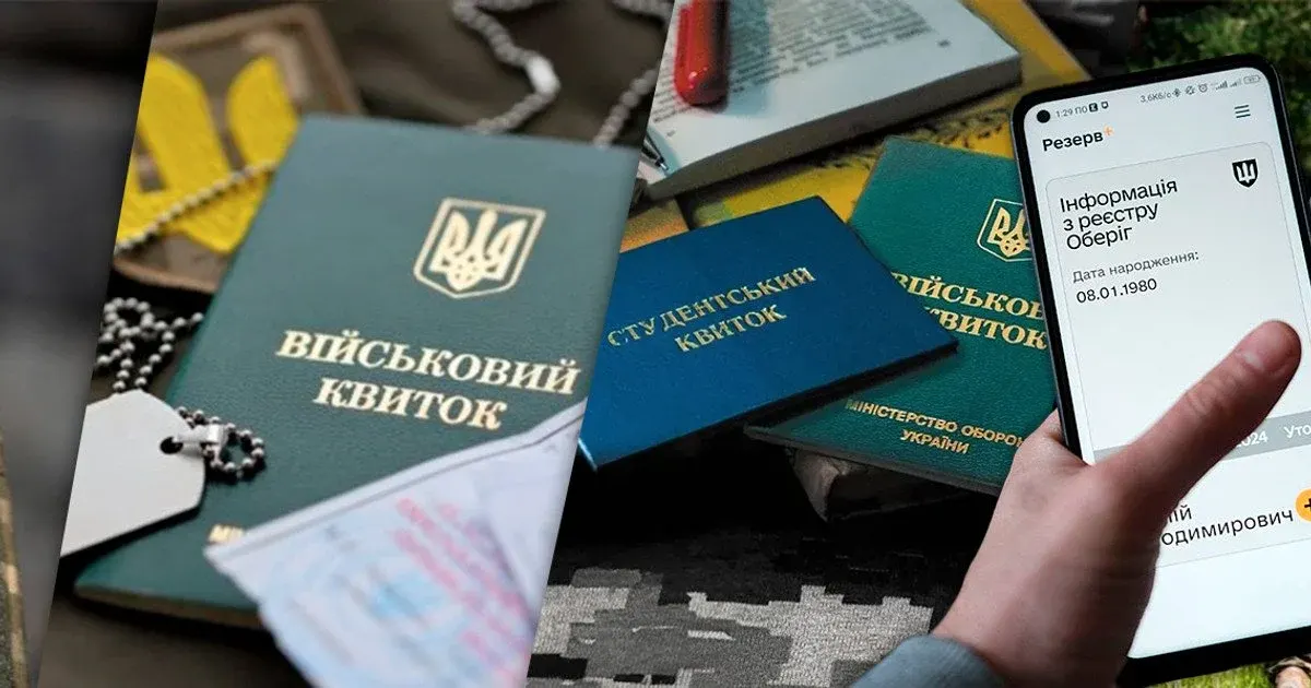 Відстрочка не видно у «Резерв+»: що робити та куди звертатися