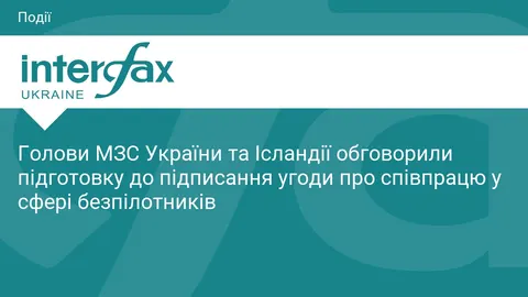 Україна та Ісландія готують угоду про співпрацю у сфері безпілотників