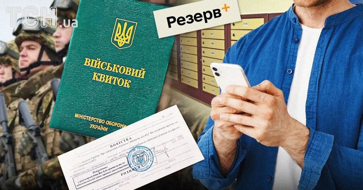 У «Резерв+» документ без фото: чи це проблема