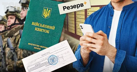 У «Резерв+» документ без фото: чи це проблема