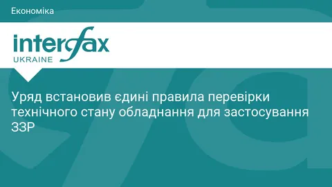 Уряд затвердив єдині правила техогляду обладнання для захисту рослин