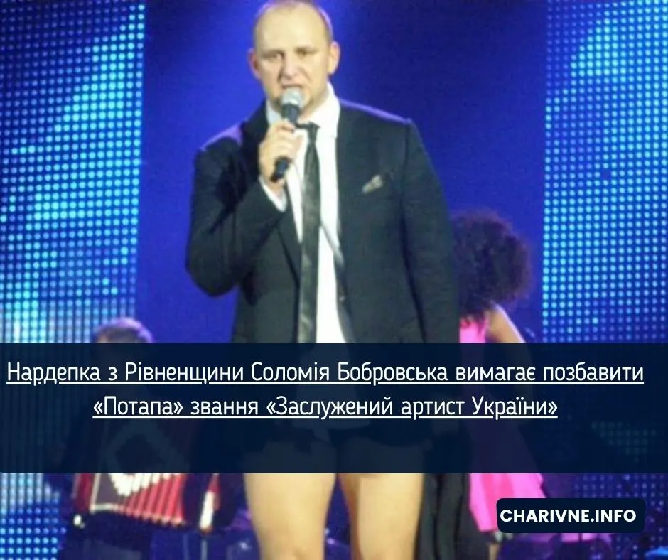 Нардепка вимагає позбавити Потапа звання «Заслужений артист України»