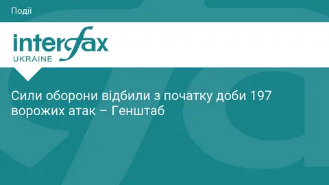 197 боїв за добу: Генштаб розповів, де росіяни тиснули найбільше