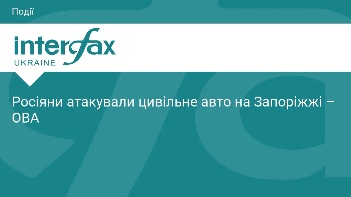 Дрон окупантів вдарив біля автівки на Запоріжжі: поранено 73-річного чоловіка