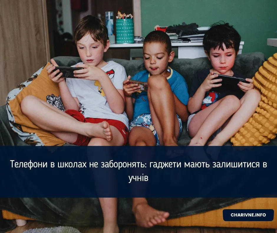 Телефони в школах не заборонять: діти залишаться з ґаджетами