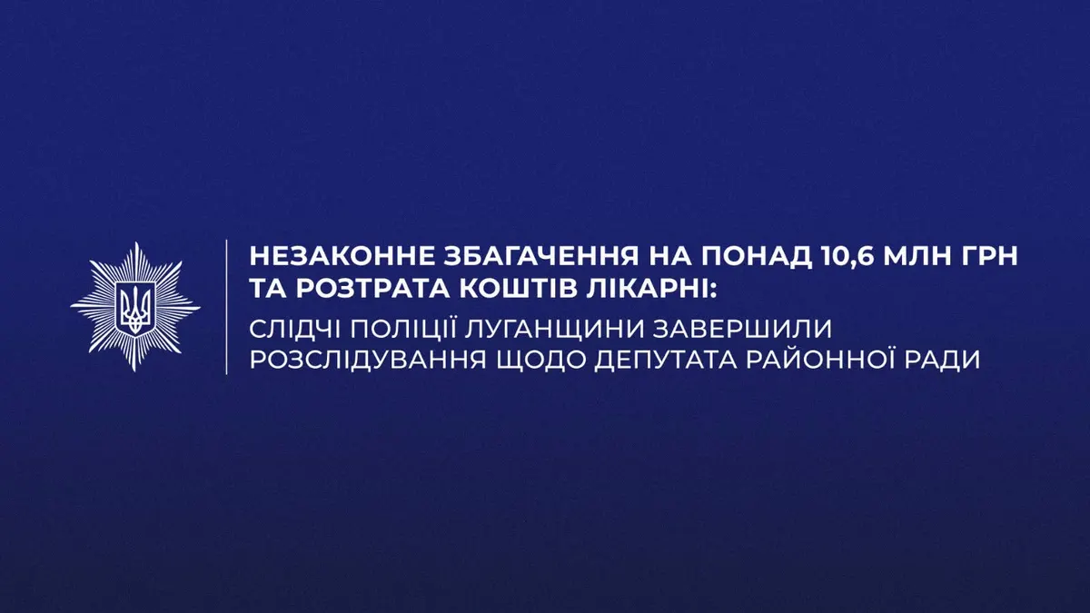 Депутата райради на Луганщині підозрюють у незаконному збагаченні на 10,6 млн грн