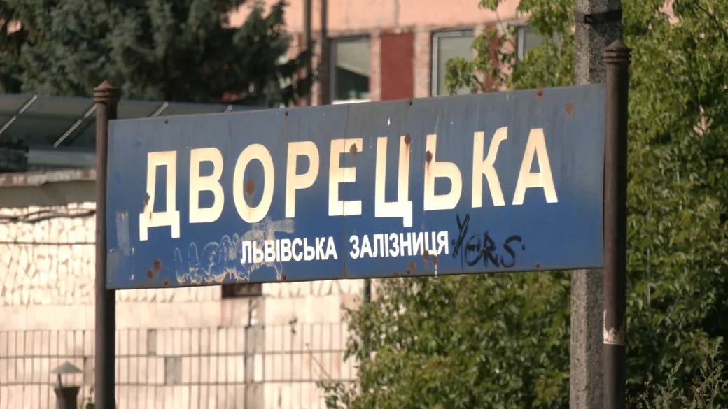 «Дворецьку» у Рівному можуть повернути: міськрада написала в «Укрзалізницю»