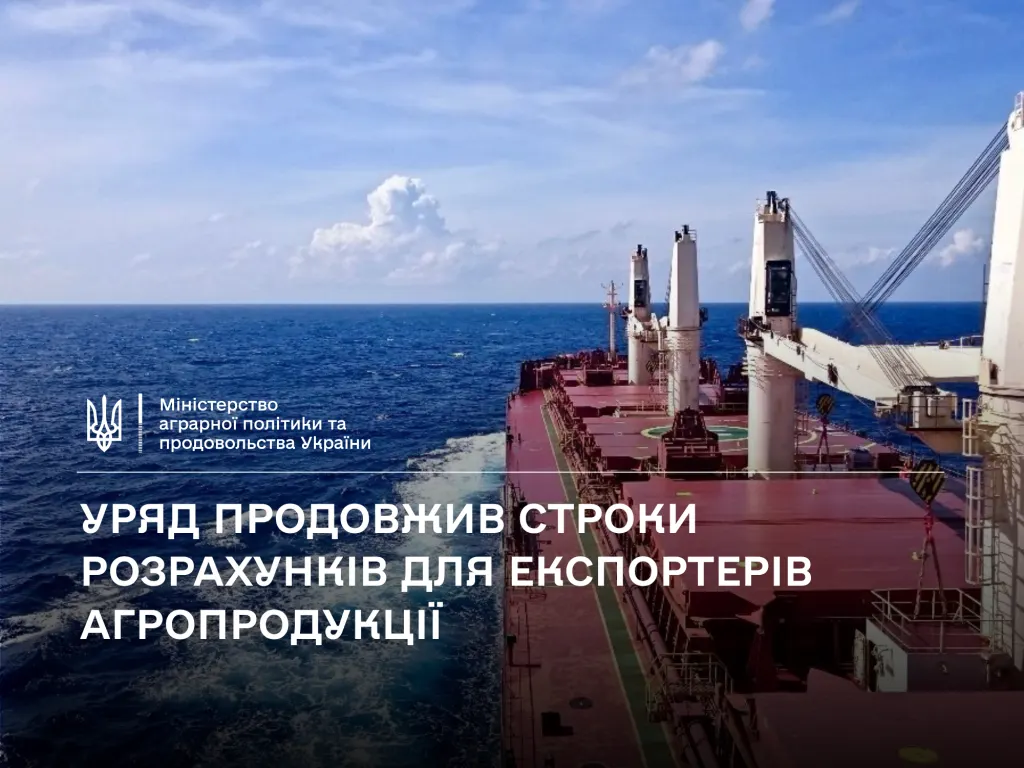 Уряд подовжив терміни розрахунків для аграрних експортерів