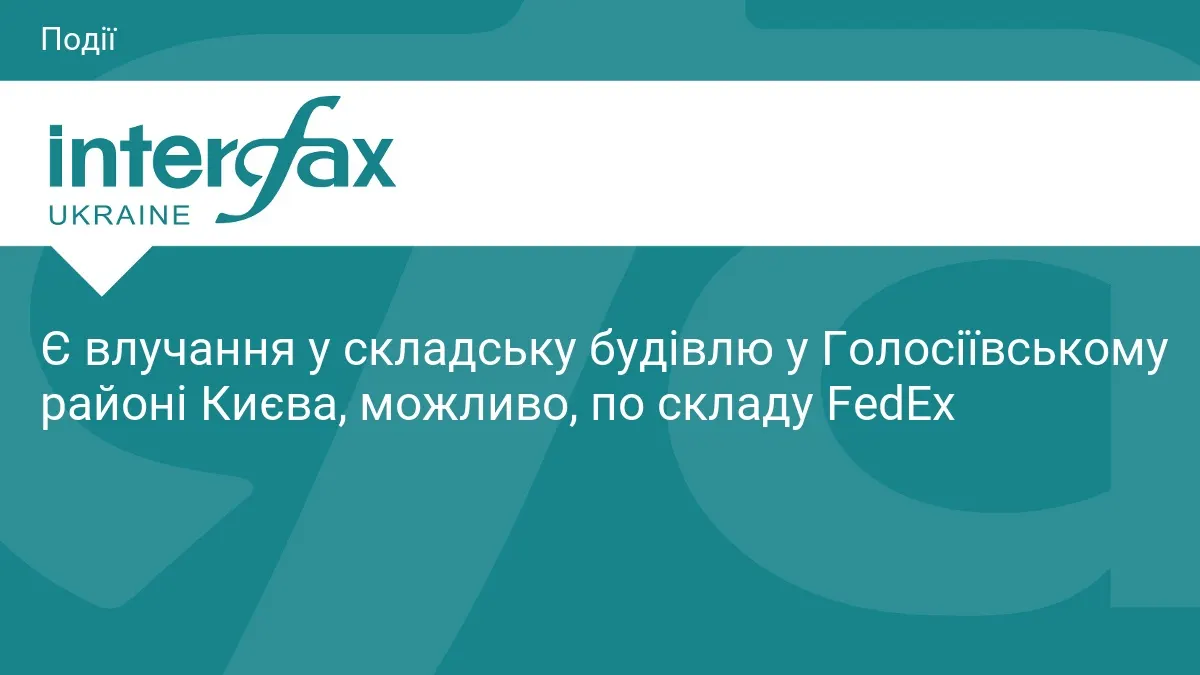 Удар по складу в Голосіївському районі: Кличко підтвердив влучання БпЛА