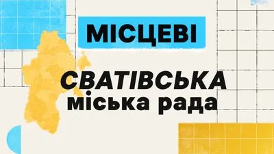 Сватове під окупацією: четверо депутатів із підозрами, але декларують статки лише четверо