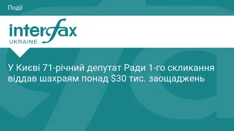 Ексдепутат Ради віддав шахраям $31 800: гроші вдалося повернути