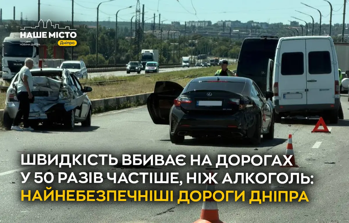 Швидкість убиває: 50 ДТП на одну аварію через алкоголь у Дніпрі