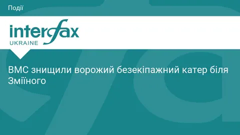 Поблизу Зміїного знищено ворожий безекіпажний катер